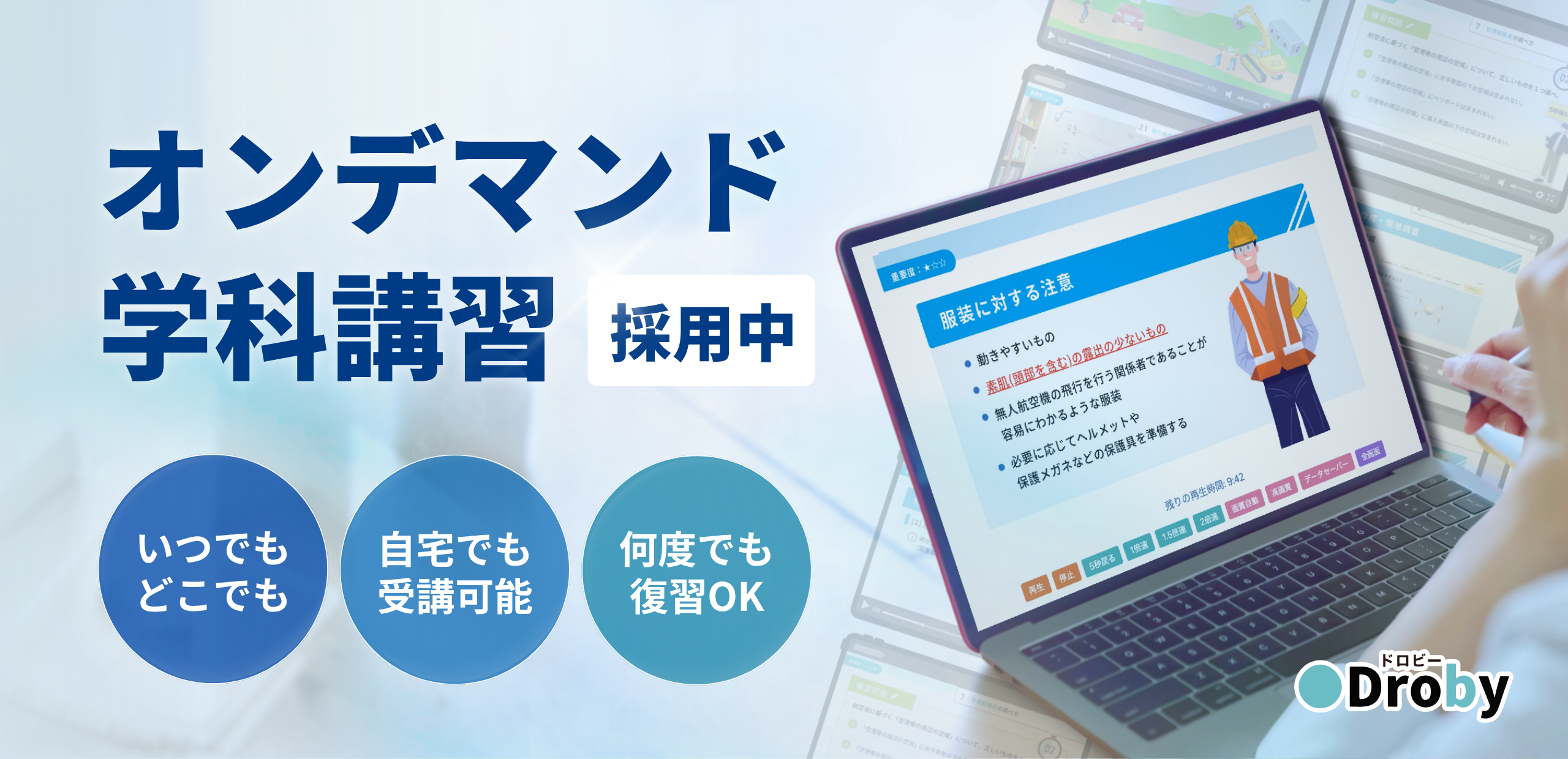 オンデマンド学科講習